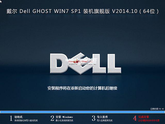 Dell 64位WIN7简体中文旗舰版下载