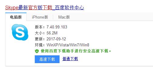 skype官方下载