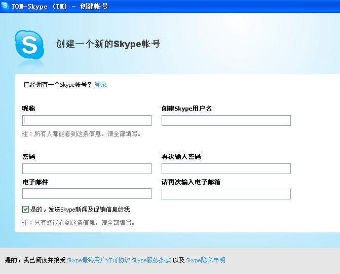 skype官方下载