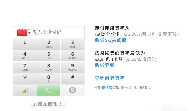 skype官方下载