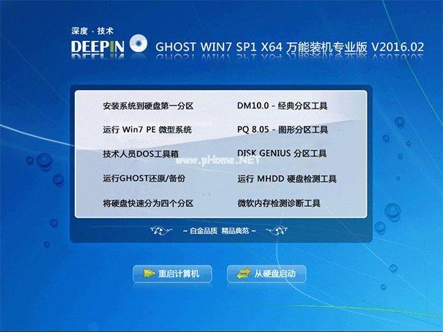 深度64位win7专业版系统下载