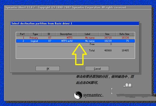 ghost在windows下安装教程