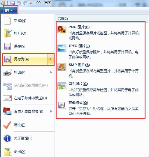 怎么转换图片格式