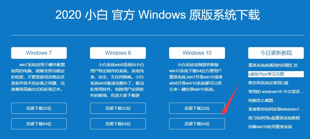 Windows10专业版原版下载 2020
