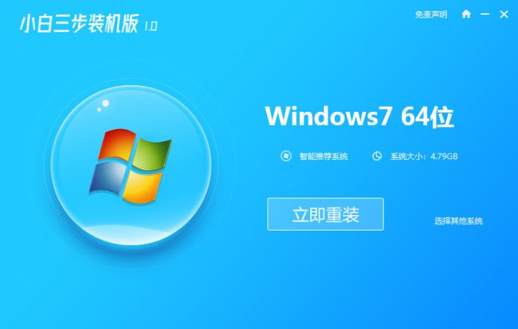 电脑系统win764位安装详细教程