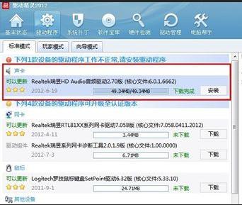 小编教你电脑麦克风没声音怎么设置