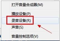 小编教你电脑麦克风没声音怎么设置