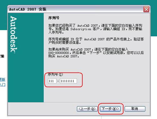 cad2007激活码,小编教你怎么激活cad2007