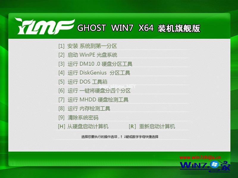 windows7 64位旗舰ylmf系统下载
