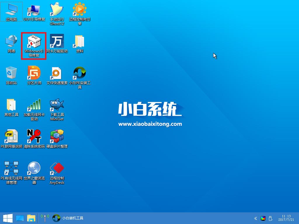 小白PE工具引导修复系统故障的操作教程