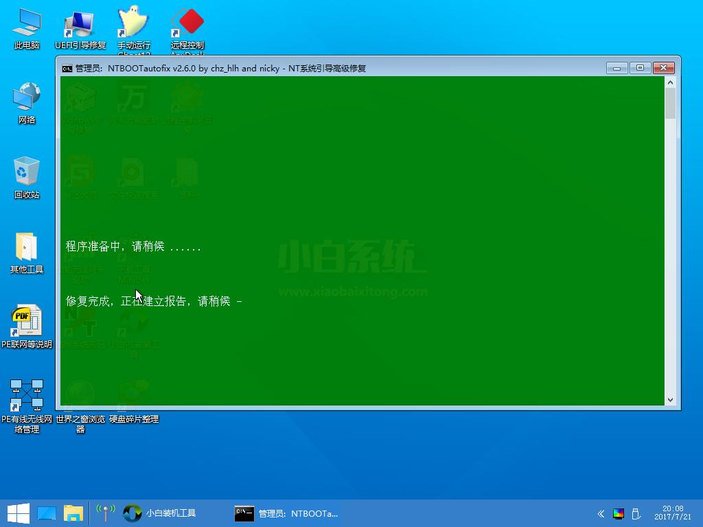 小白PE工具引导修复系统故障的操作教程
