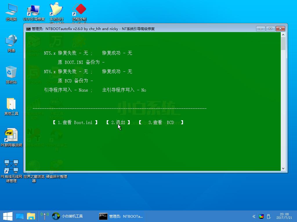 小白PE工具引导修复系统故障的操作教程