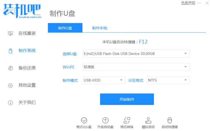 装机吧装机工具重装修复电脑开机蓝屏步骤
