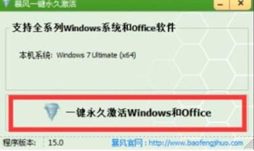 win10激活,小编教你win10激活工具使用方法