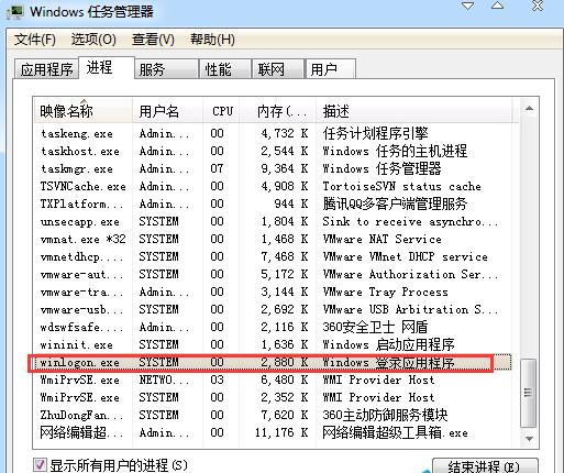 winlogon.exe,小编教你winlogon.exe是什么进程
