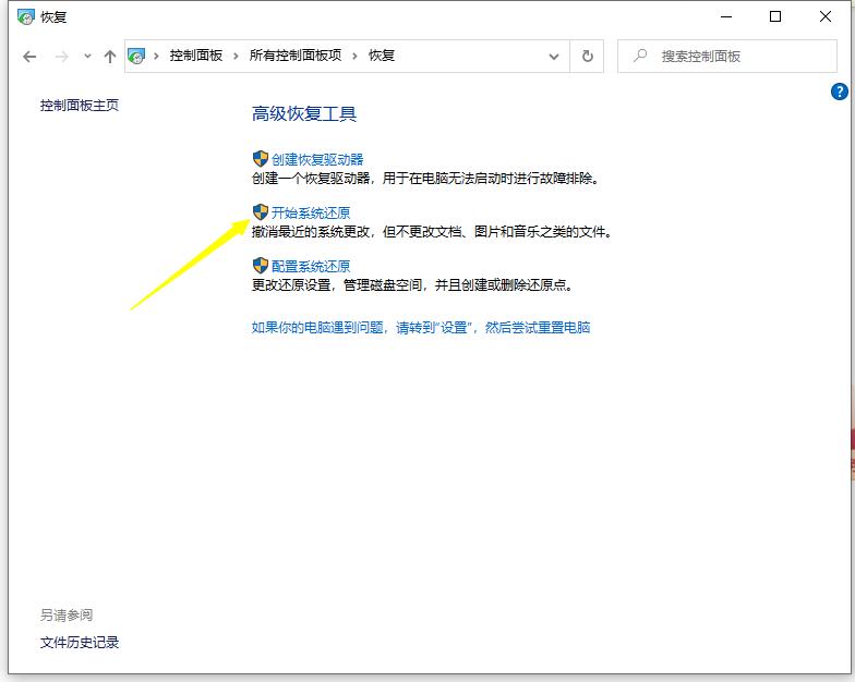 教你win10电脑如何还原系统