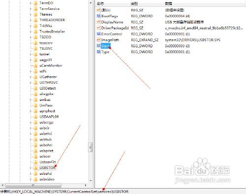win7怎样禁用U盘的使用方法呢?