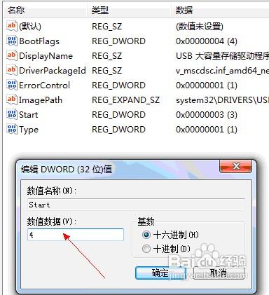 win7怎样禁用U盘的使用方法呢?