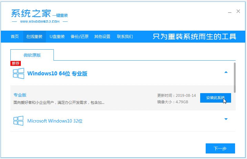 小白轻松学会win1064位一键重装图文教程
