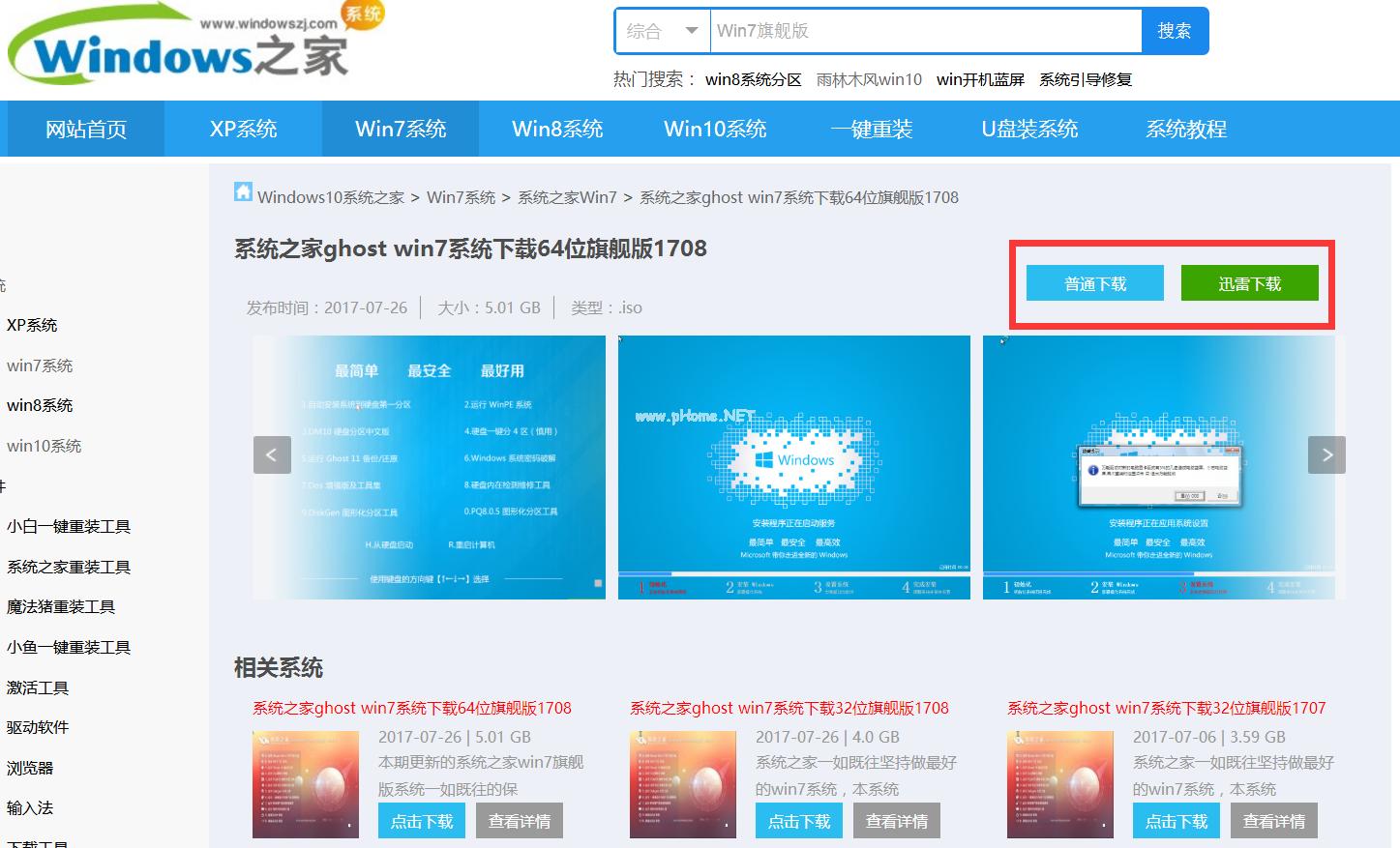 2023年最新系统安装纯净版教程 windows7安装教程系统之家win7最新版安装方法图解