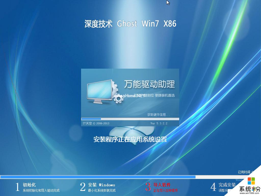 深度win7 32优化装机旗舰版下载