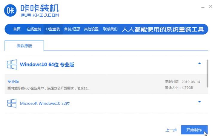 教你电脑怎么重装系统win10