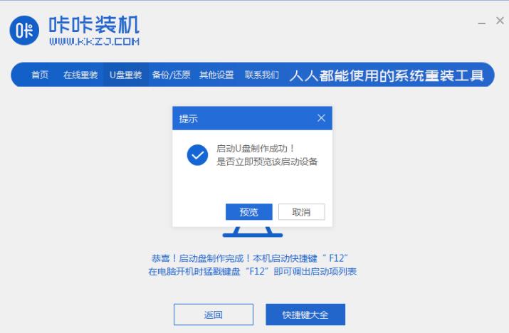 教你电脑怎么重装系统win10
