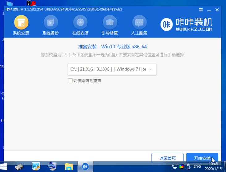 教你电脑怎么重装系统win10