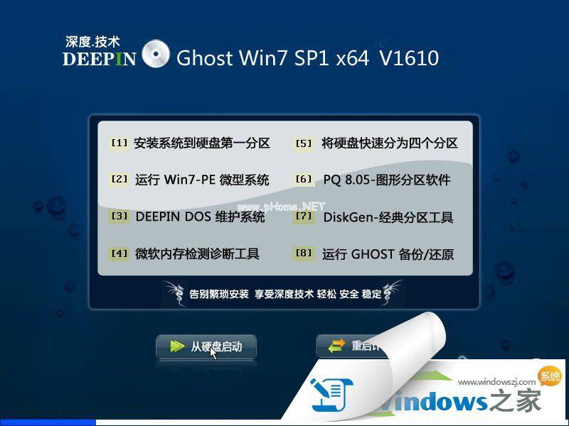 深度win7系统旗舰版下载
