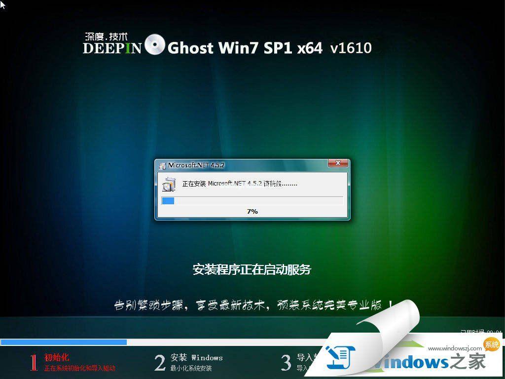 深度win7系统旗舰版下载