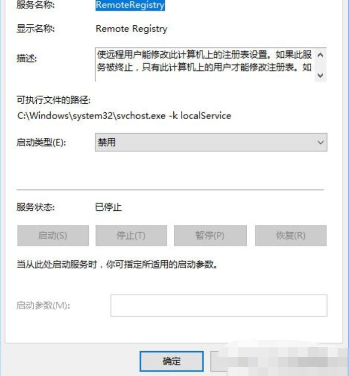 registry,小编教你registry关闭方法