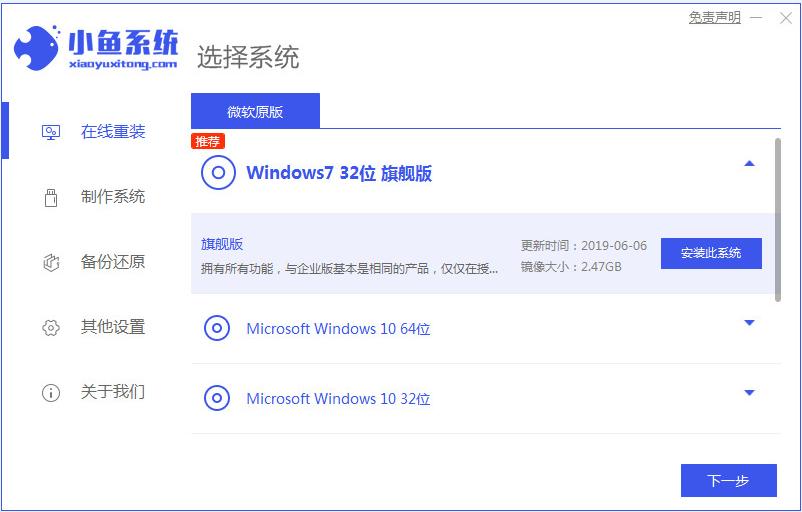 win7官网系统下载安装的步骤教程