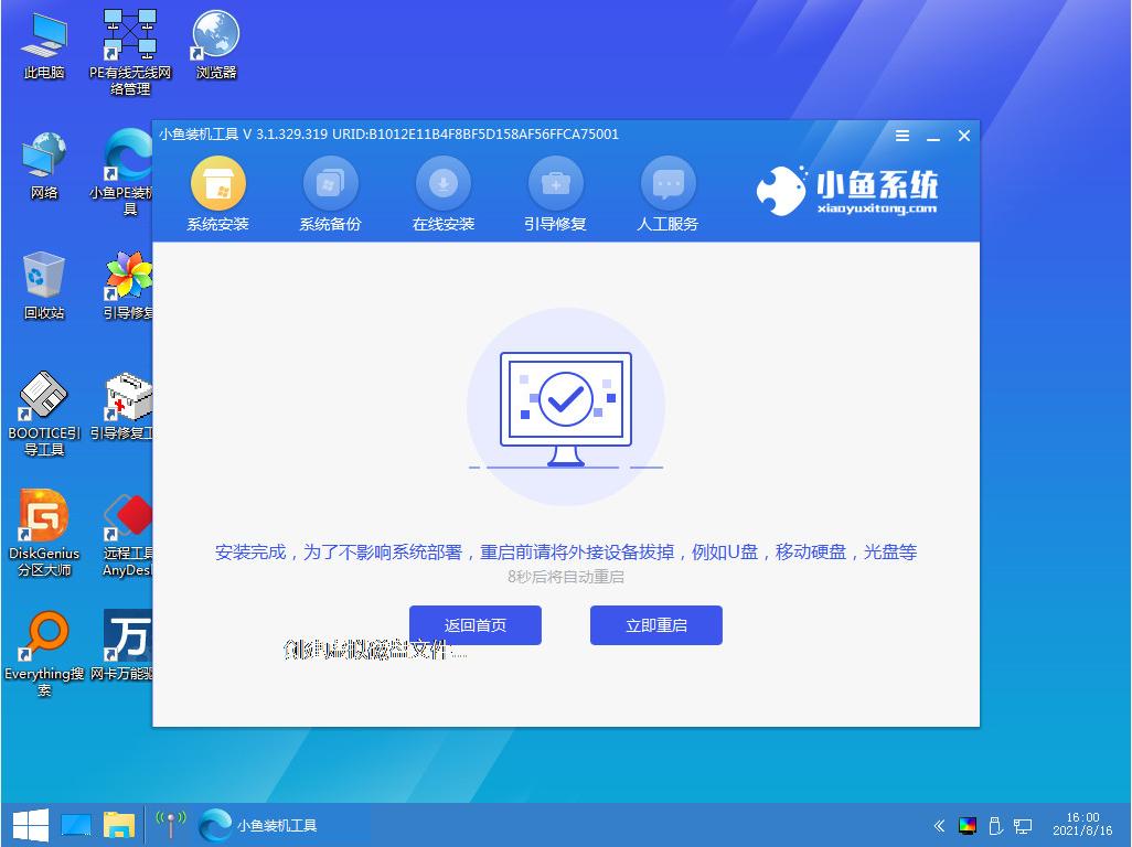 win7官网系统下载安装的步骤教程