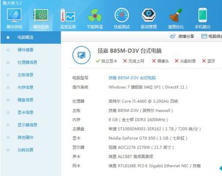 笔记本怎么看配置,小编教你笔记本电脑配置怎么看