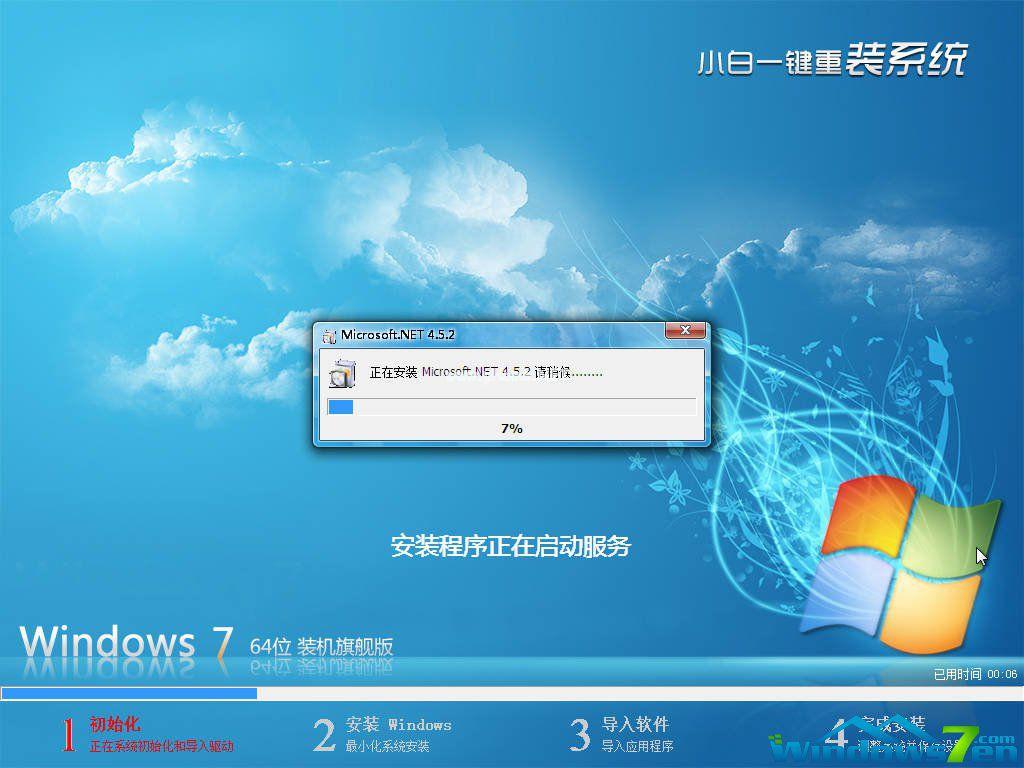 win7 64位旗舰版小白系统下载