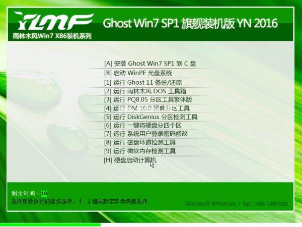 雨林木风win732位旗舰版系统下载