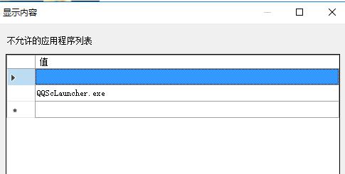 如何让win10禁止某程序运行 win10系统禁止程序运行方法