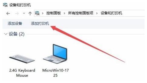 win10安装打印机驱动教程图示