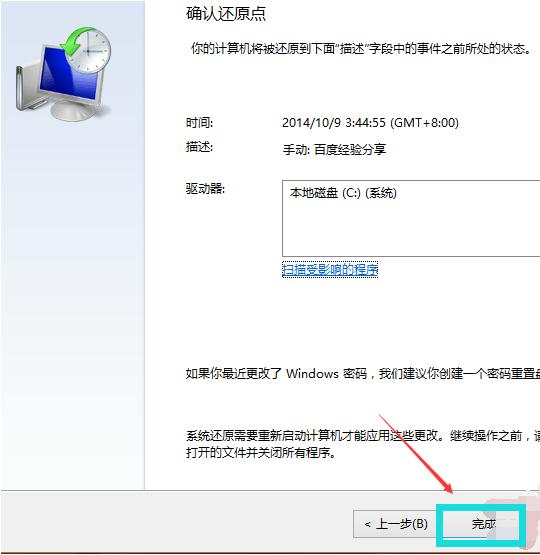 怎样还原电脑系统的步骤教程
