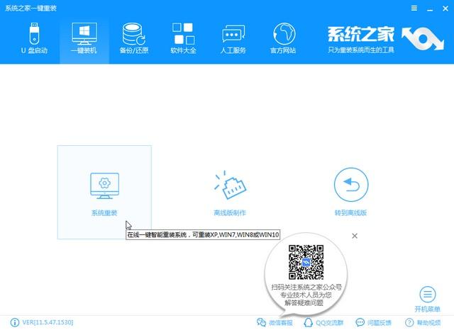 紫麦电脑一键重装系统win8教程