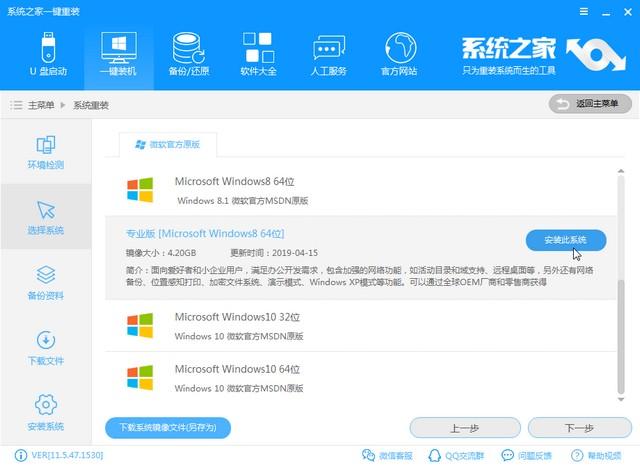 紫麦电脑一键重装系统win8教程
