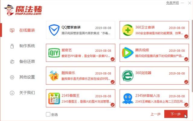 安装win7系统教程