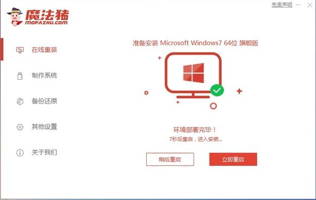 安装win7系统教程