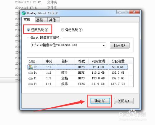 windows7旗舰版快速系统重装的方法
