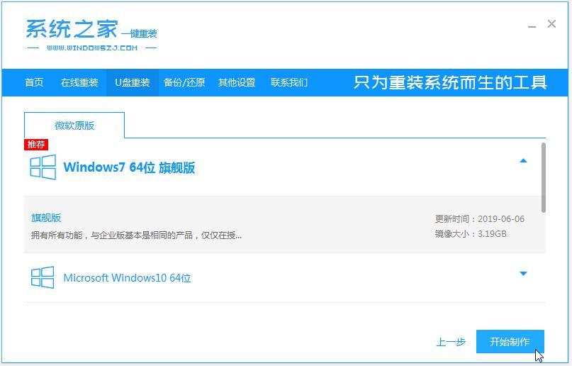 图文演示使用u盘win10重装win7系统教程