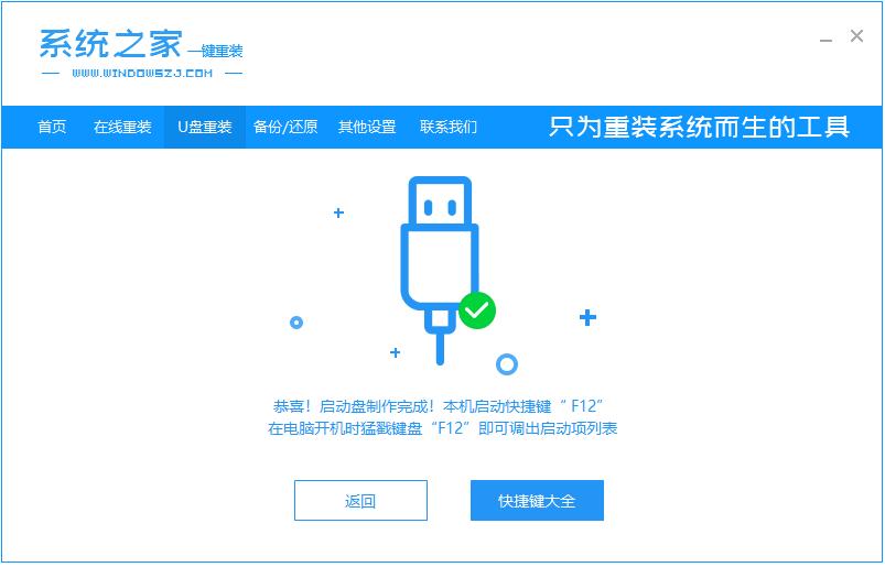 图文演示使用u盘win10重装win7系统教程