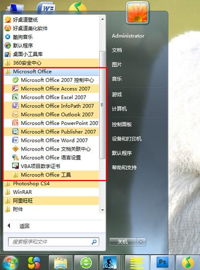 office2007,小编教你怎么office2007