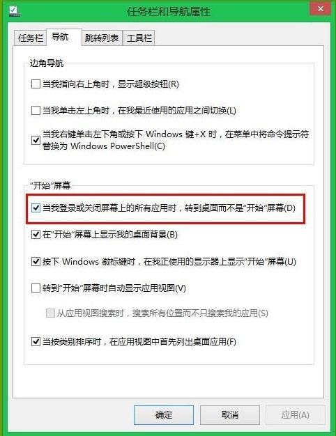win8开始菜单设置