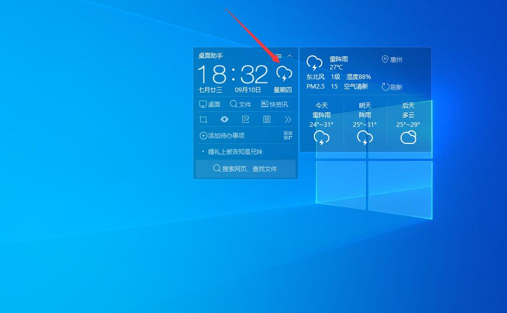 告诉你win10桌面时间日期天气显示怎样设置