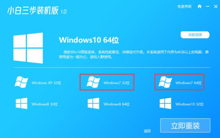电脑系统重装win7的教程介绍
